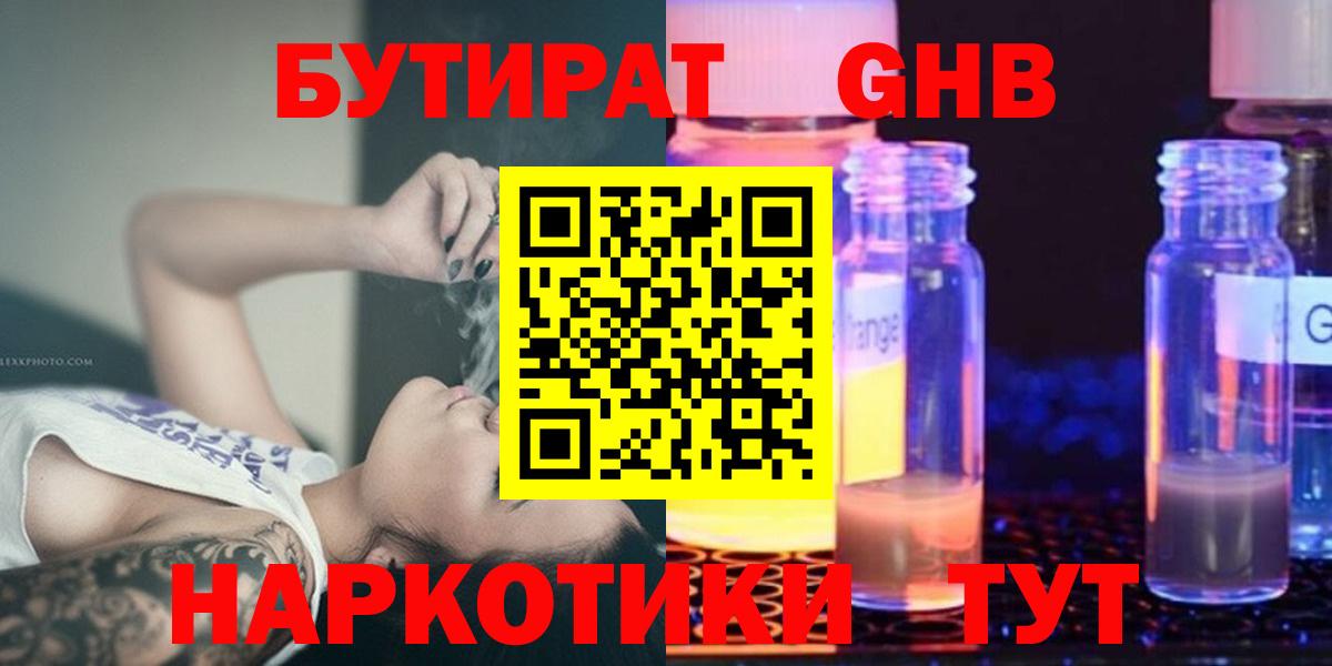 БУТИРАТ Butirat  Вход с VPN  Саров 