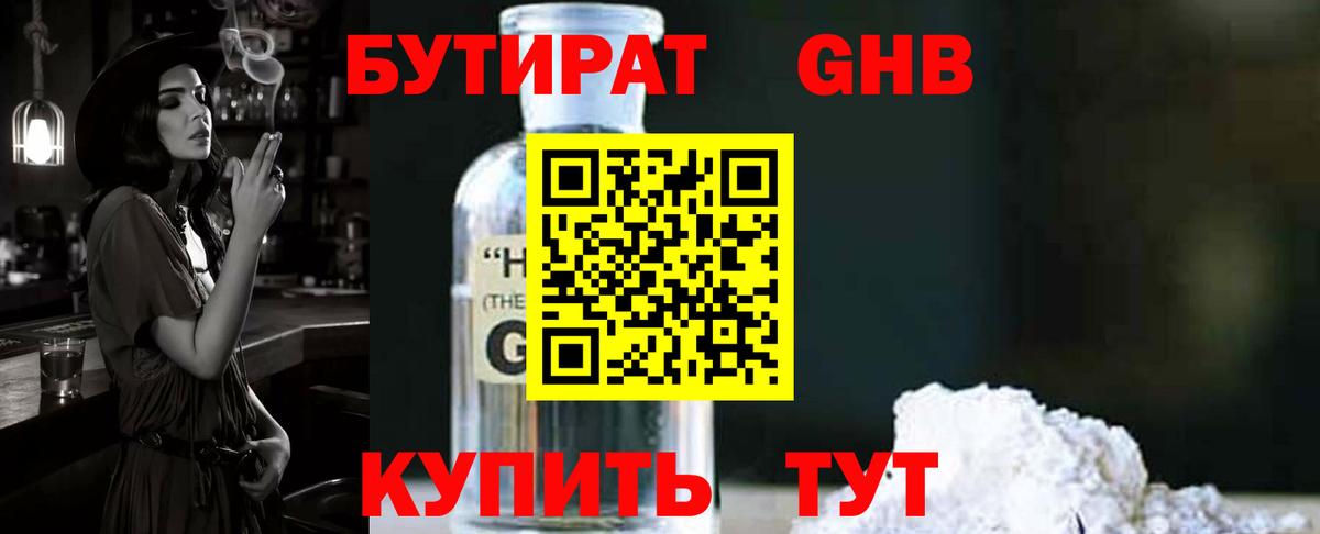 Бутират бутандиол Саров