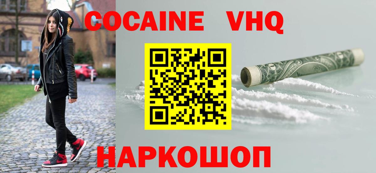 Кокаин Эквадор  Вход с VPN  Cocaine 99%  Саров 