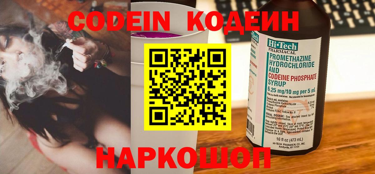Кодеин напиток Lean (лин)  Вход с VPN  Саров  Codein напиток Lean (лин) 