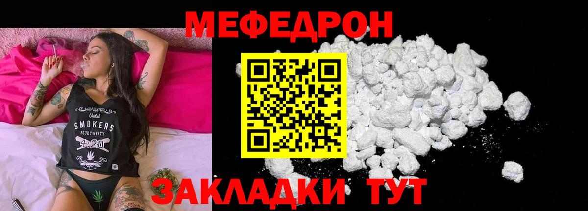 Мефедрон кристаллы Саров